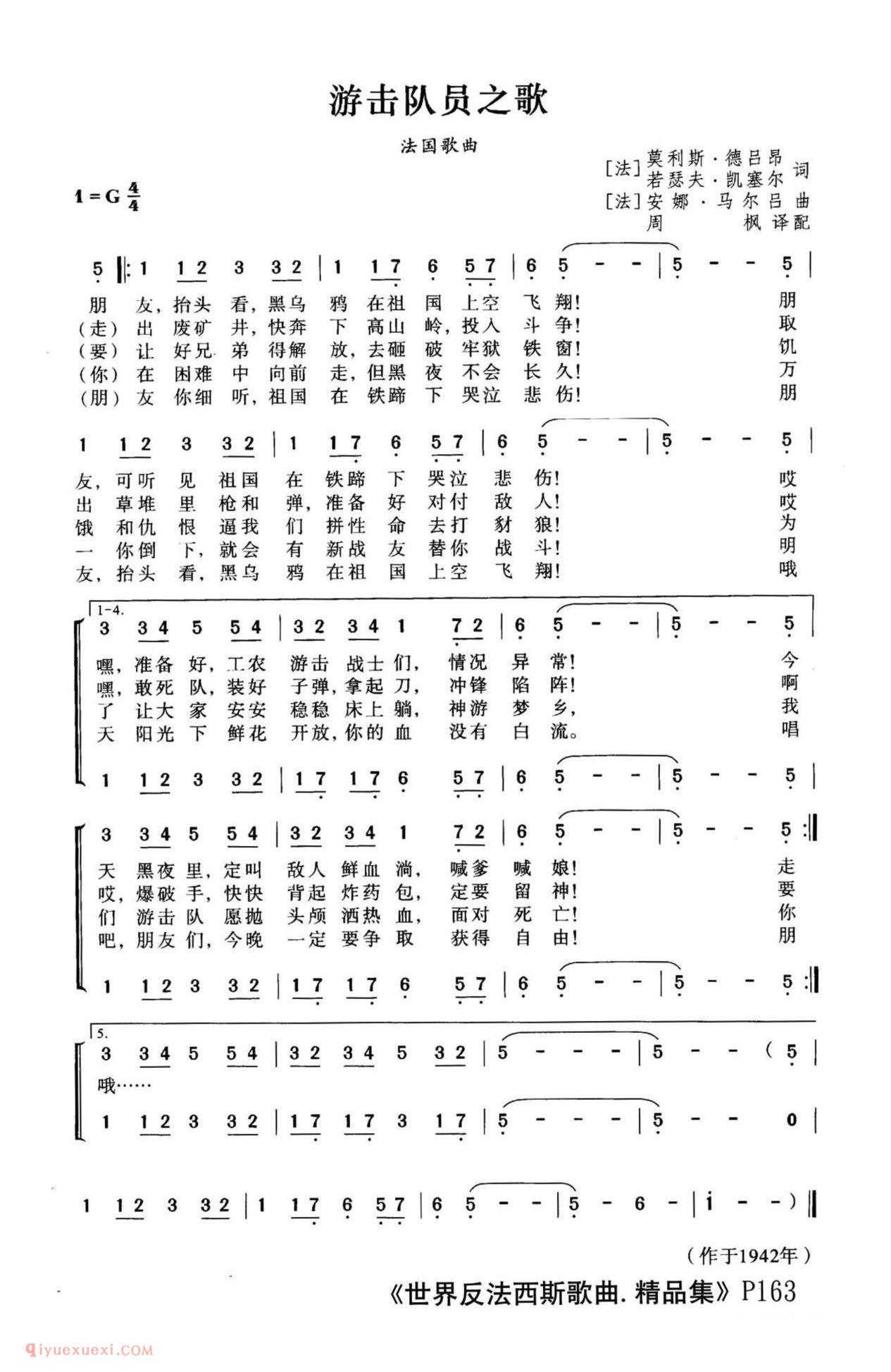 游击队员之歌 | 法国
