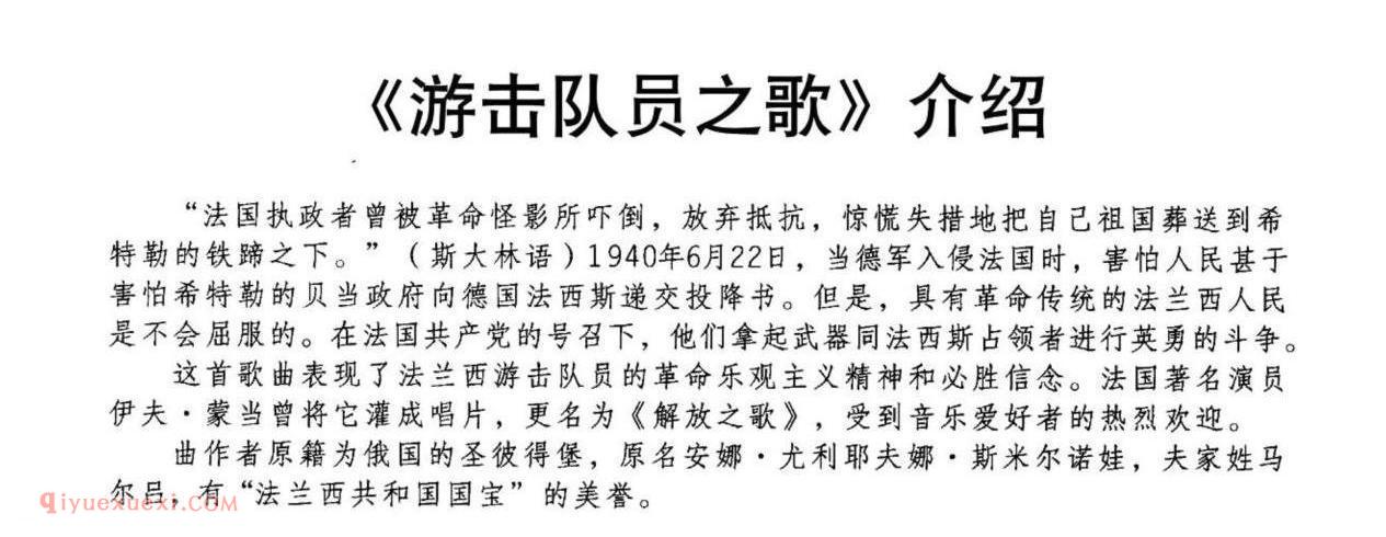 游击队员之歌 | 法国