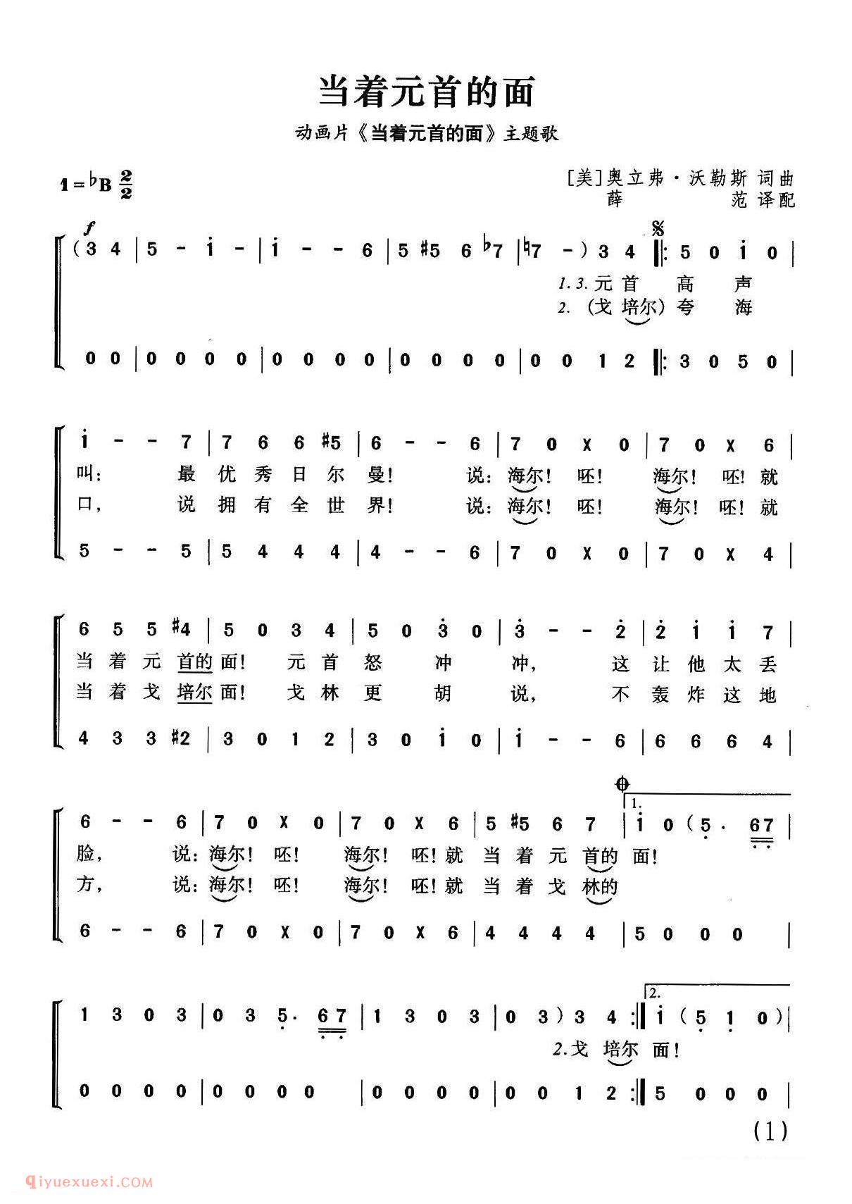 当着元首的面 同名动画片主题曲 | 美国