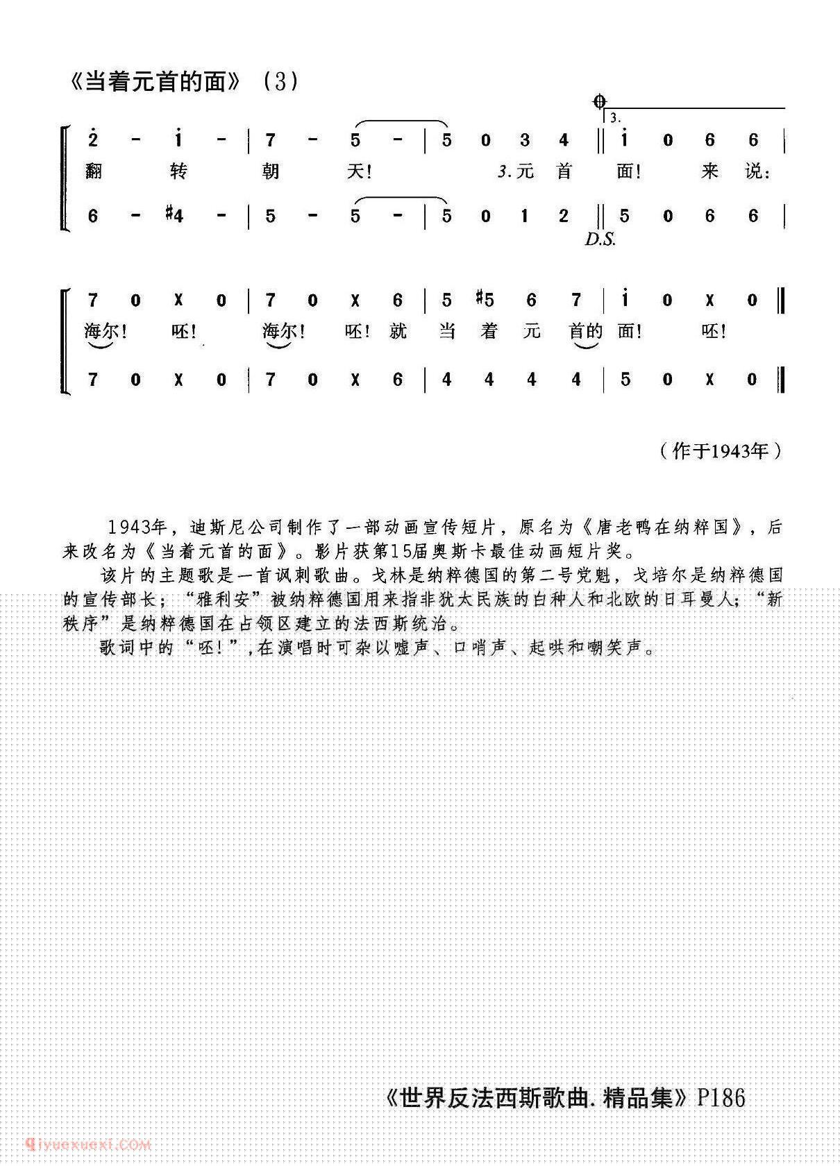 当着元首的面 同名动画片主题曲 | 美国
