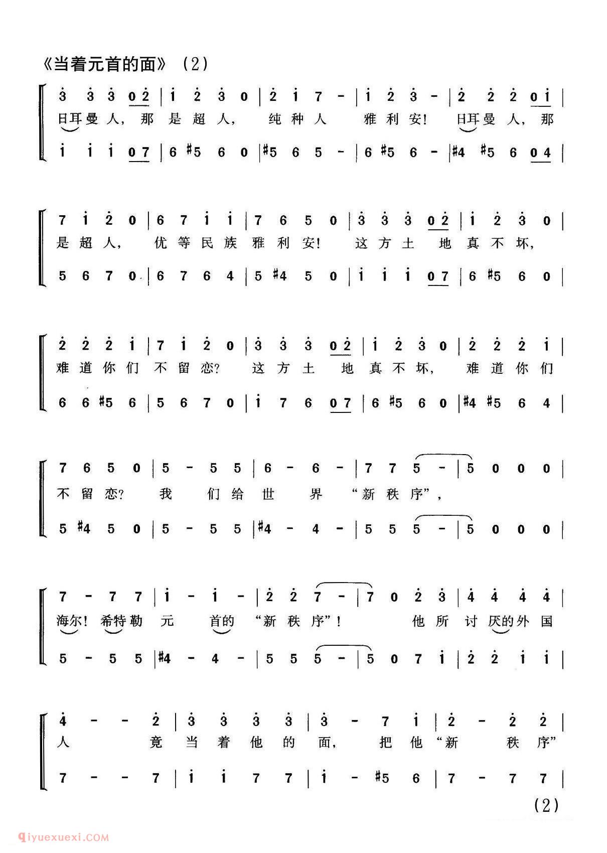 当着元首的面 同名动画片主题曲 | 美国