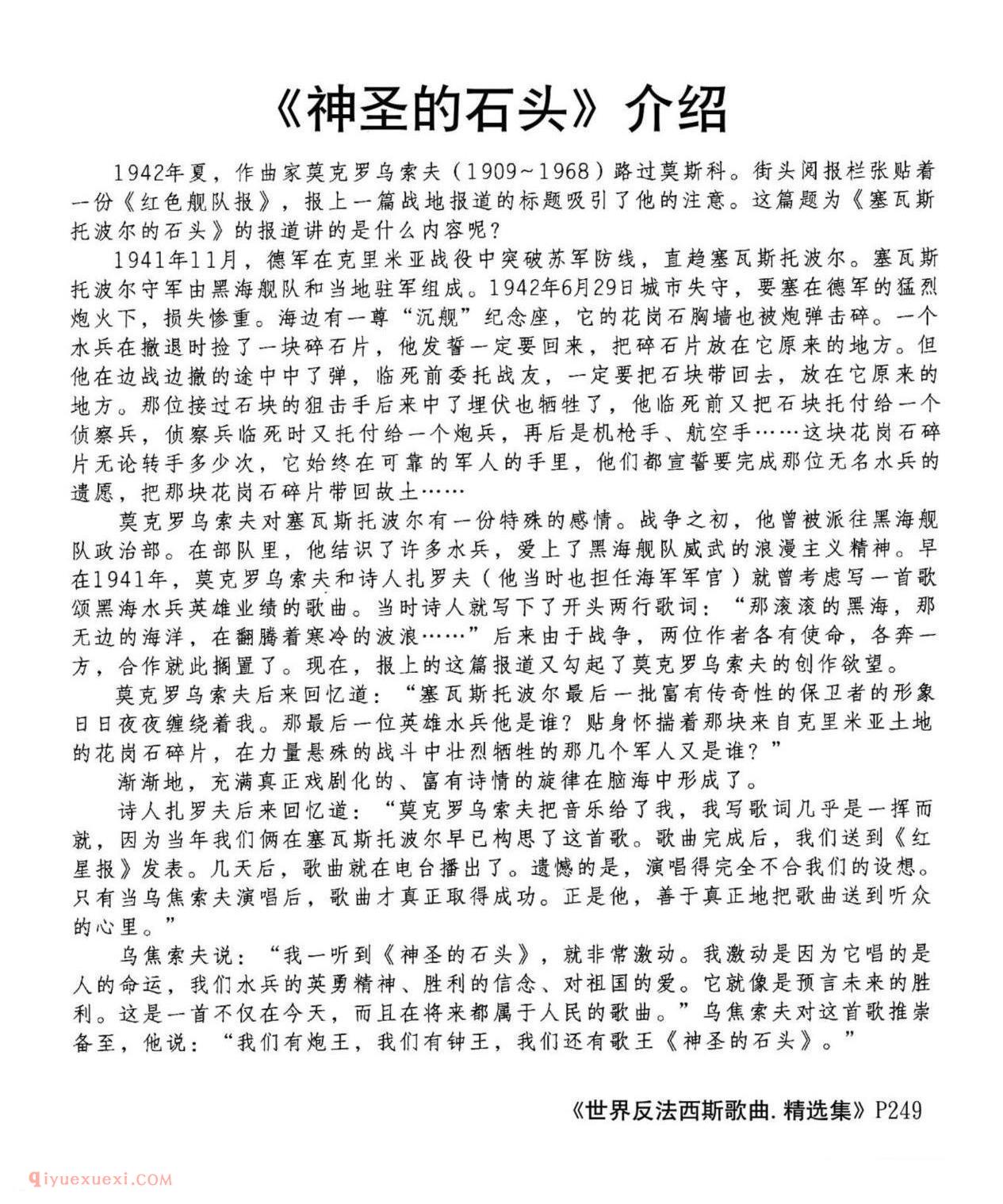 神圣的石头 | 前苏联