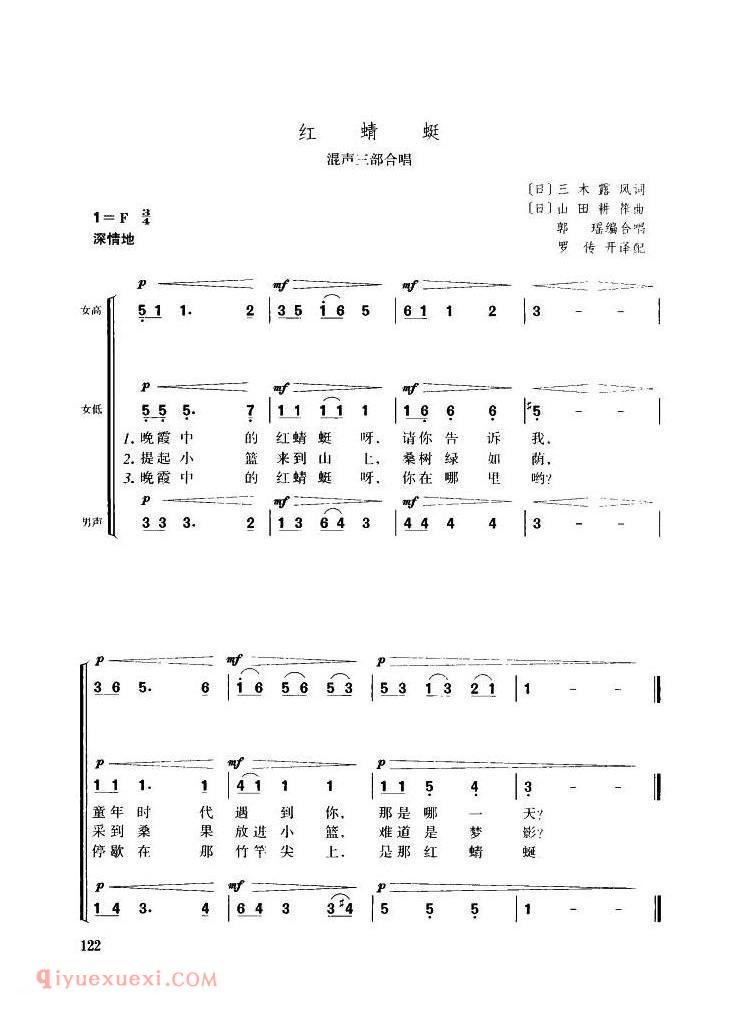 红蜻蜓 混声三部合唱 | 日本