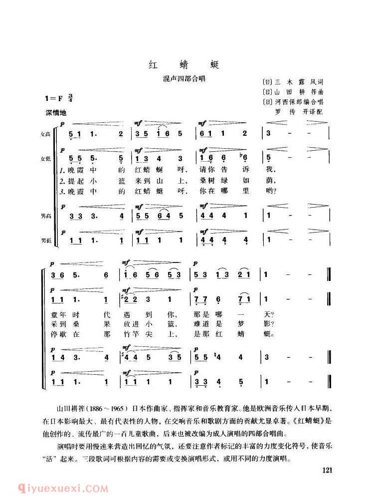 红蜻蜓 混声四部合唱 | 日本