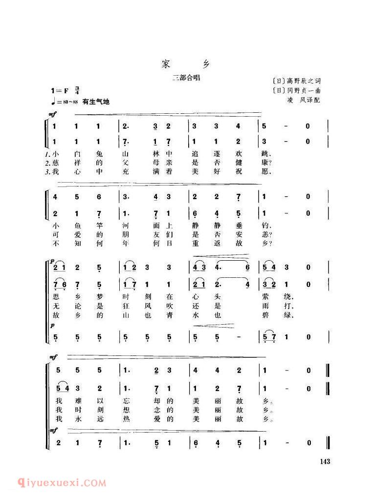 家乡 三部合唱 | 日本