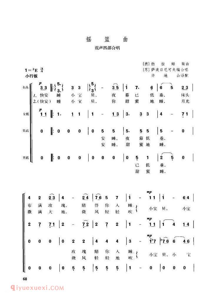 摇篮曲 混声四部合唱