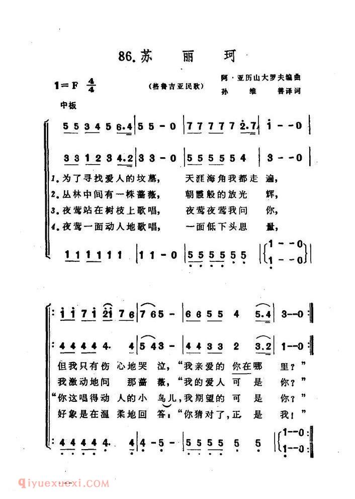 苏丽珂 | 格鲁吉亚民歌