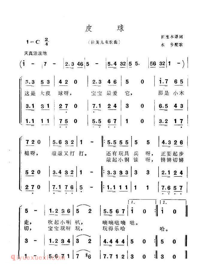 皮球 拉美儿童歌曲
