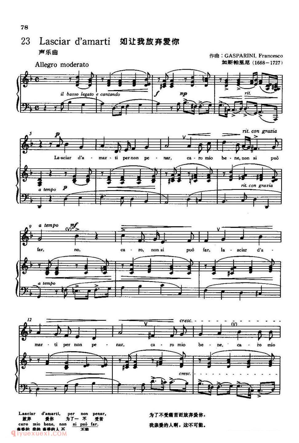 Lasciar d'amarti 让我如何放弃爱你 | 意大利