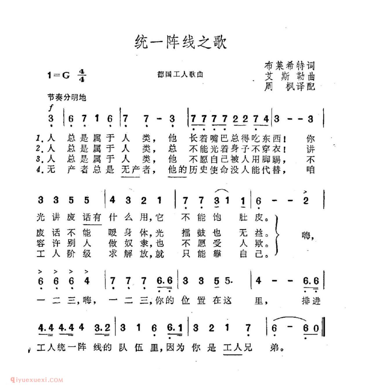 统一阵线之歌 德国工人之歌 | 德国