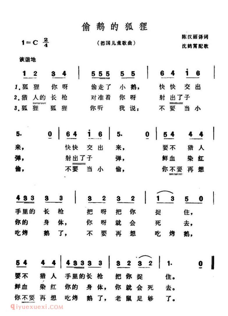 偷鹅的狐狸 | 德国