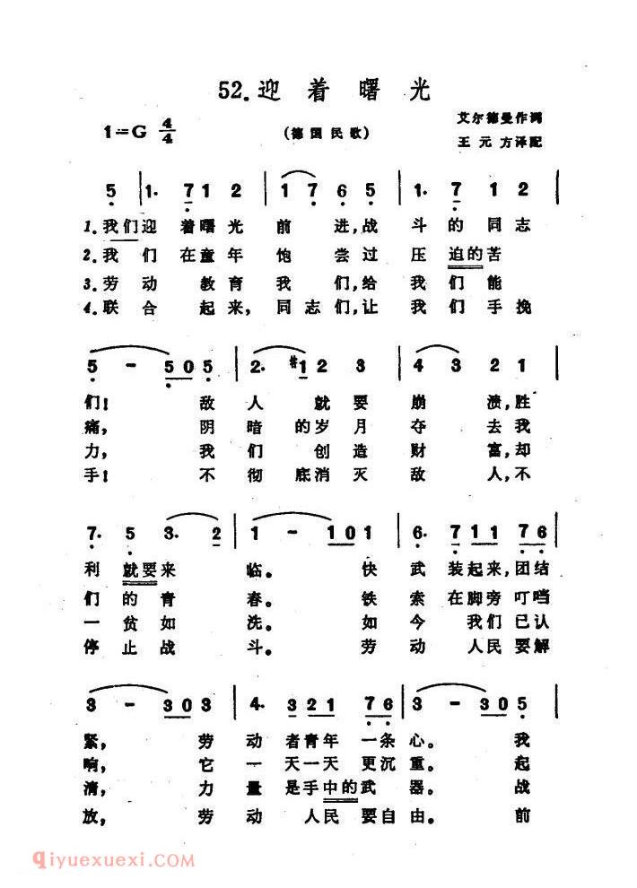 迎着曙光 | 德国