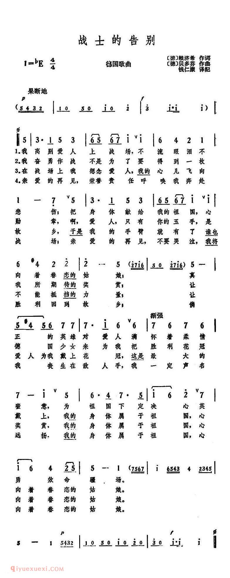 战士的告别 | 德国
