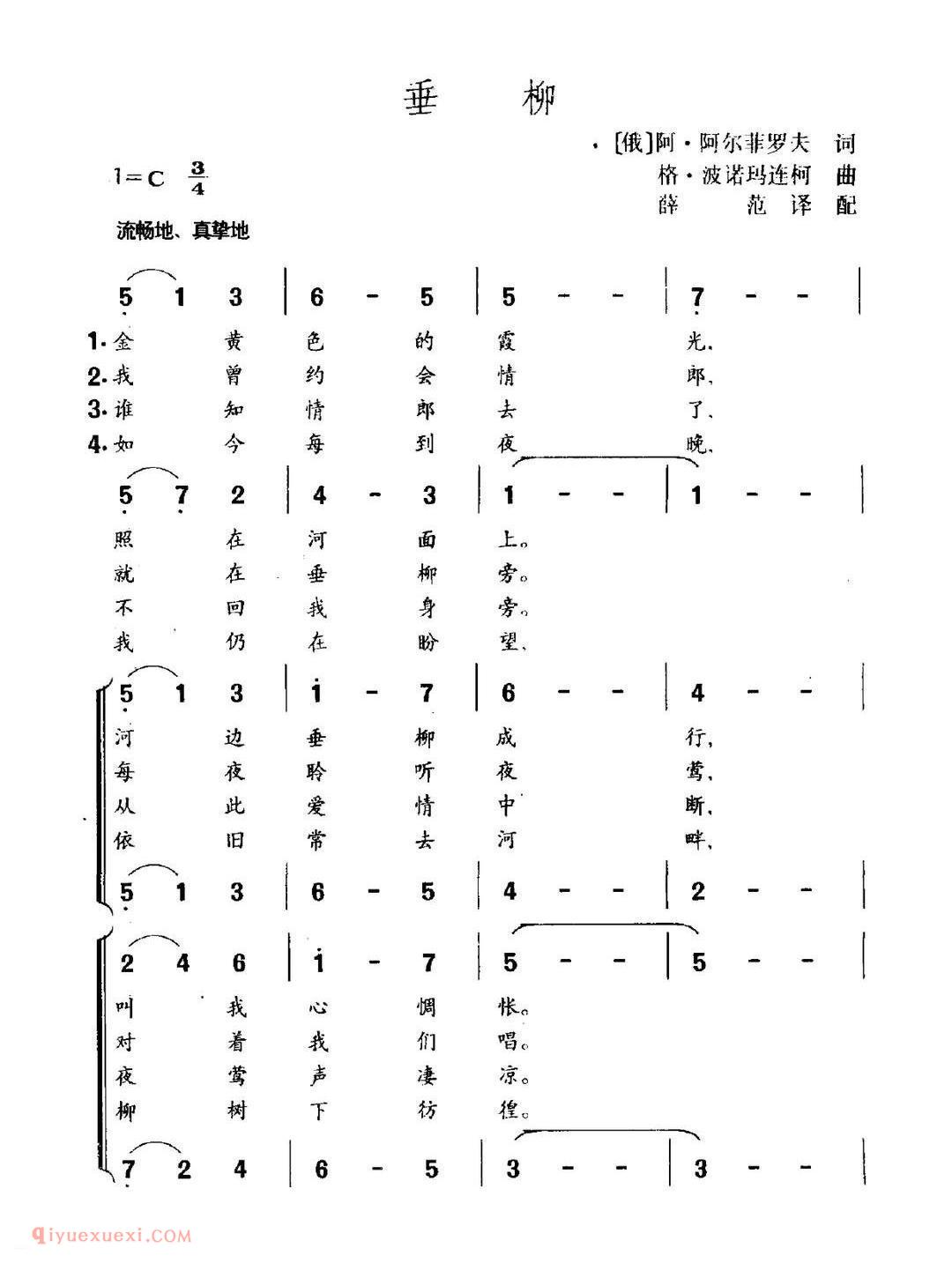 垂柳 薛范译配 | 俄罗斯