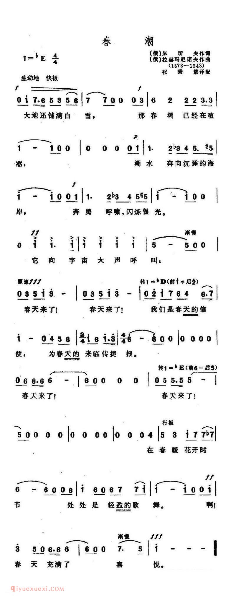 春潮 | 俄罗斯