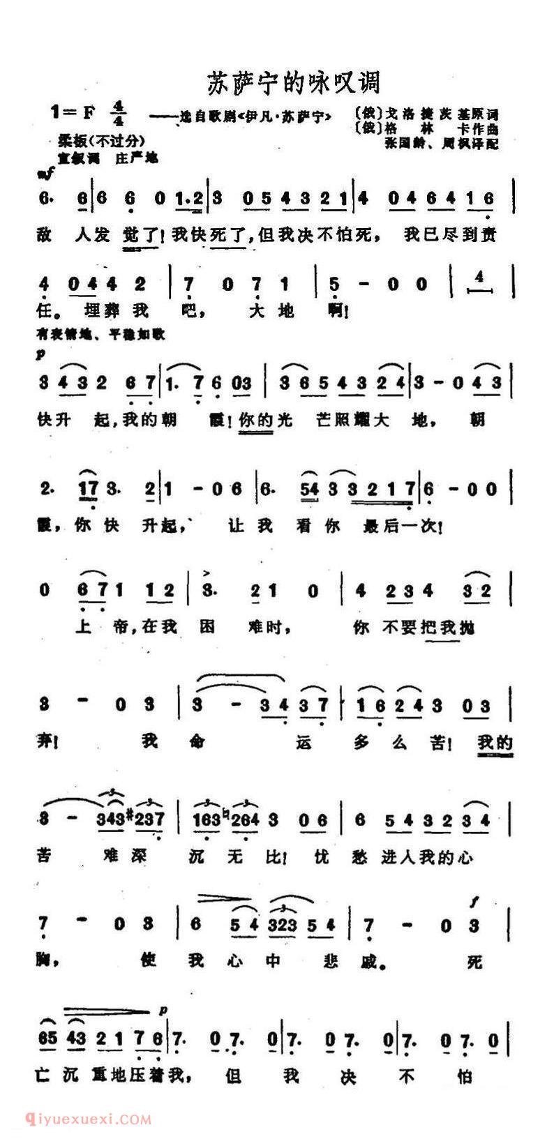 苏萨宁的咏叹调 选自歌剧伊凡·苏萨宁 | 俄罗斯