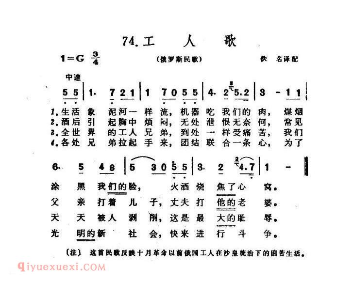 工人歌 | 俄罗斯