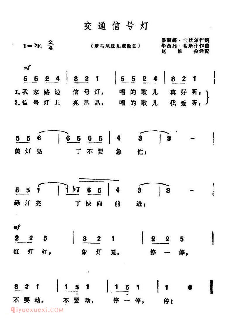 交通信号灯 | 罗马尼亚