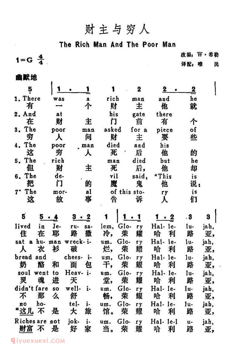 财主与穷人 The Rich Man and the Poor Man | 美国
