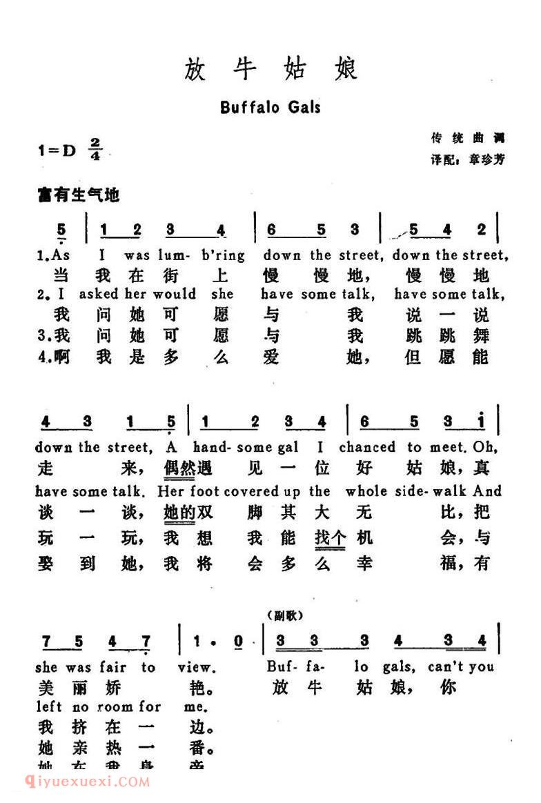放牛姑娘 Buffalo Gals | 美国