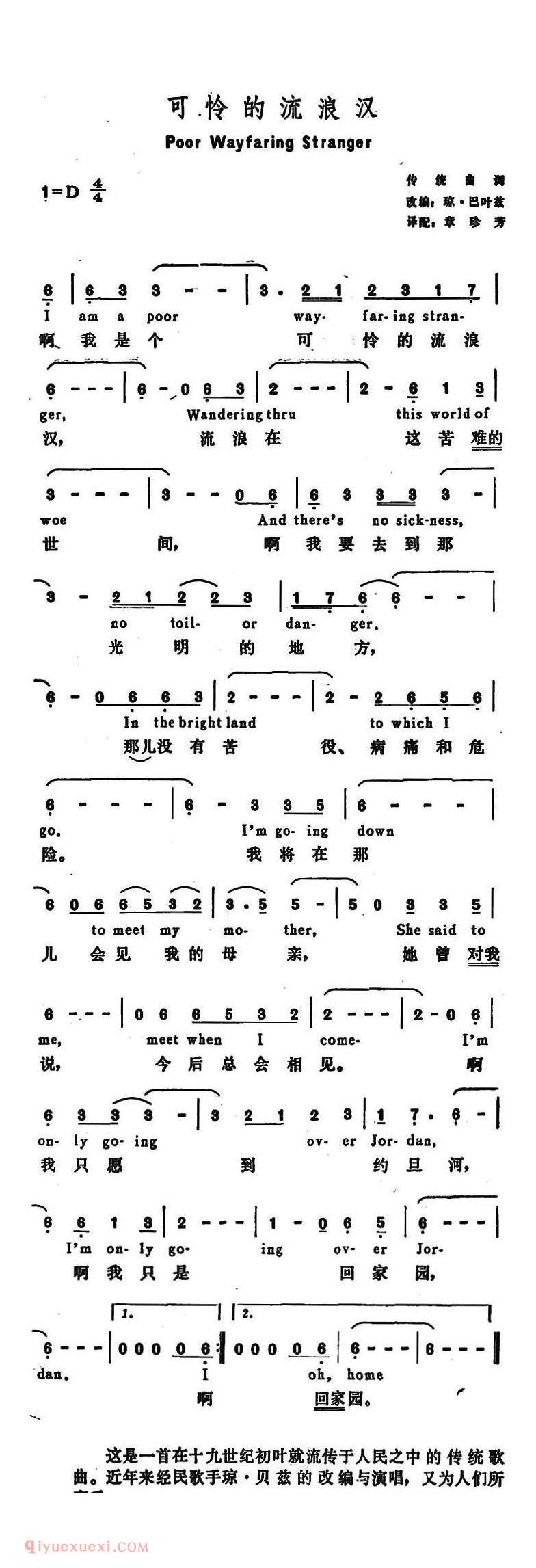 可怜的流浪汉 Poor Wayfaring Stranger | 美国