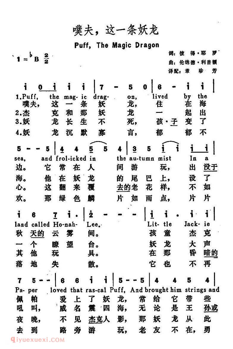 噗夫，这一条妖龙 Puff，the Magic Dragon | 美国