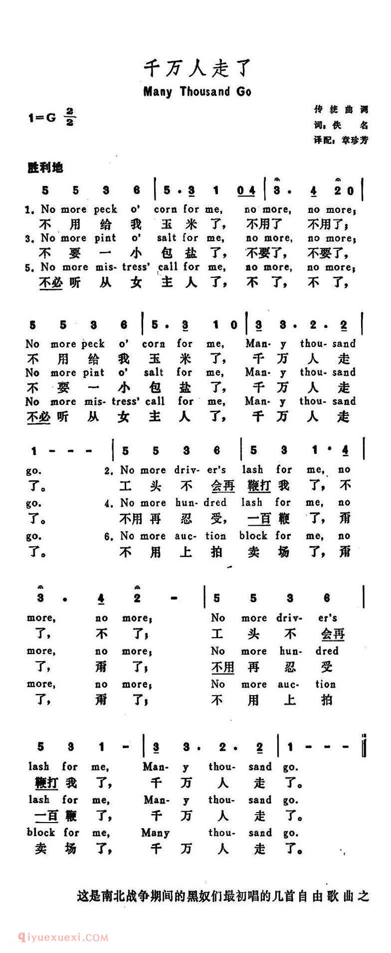 千万人走了 Many Thousand Go | 美国