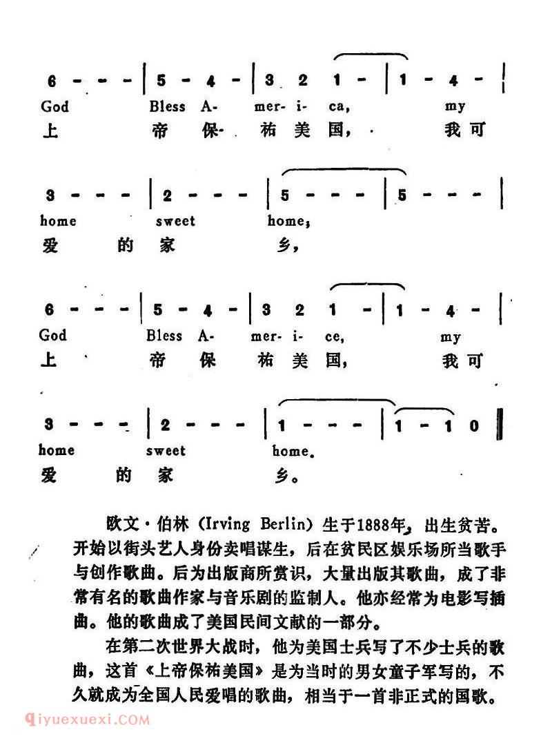 上帝保佑美国 God Bless America | 美国