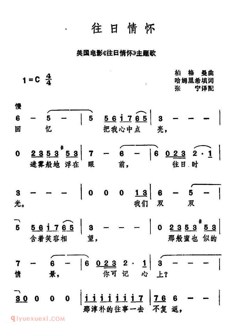 往日情怀 张宁译配版 | 美国