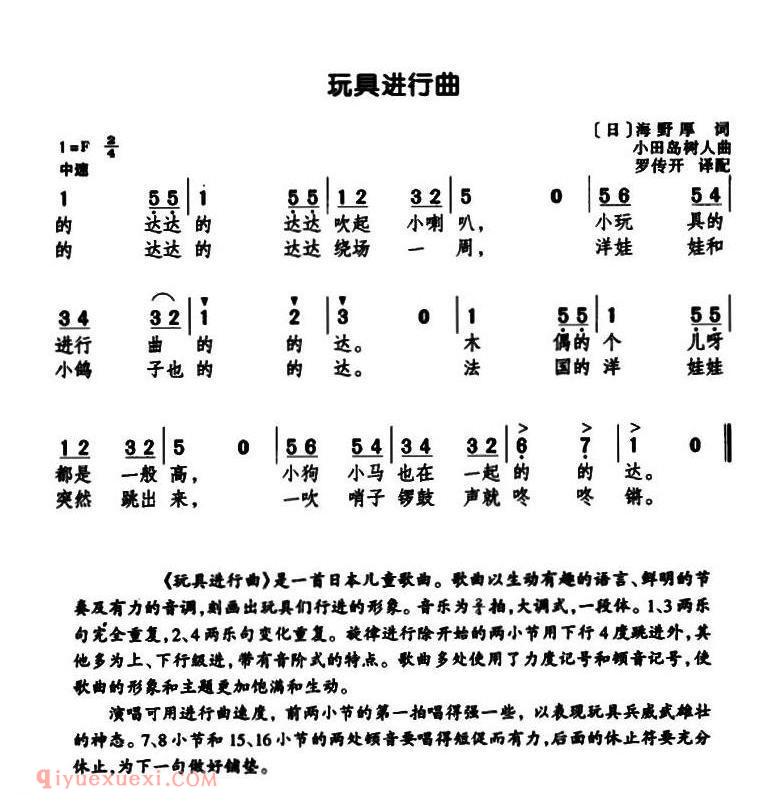 玩具进行曲 | 日本