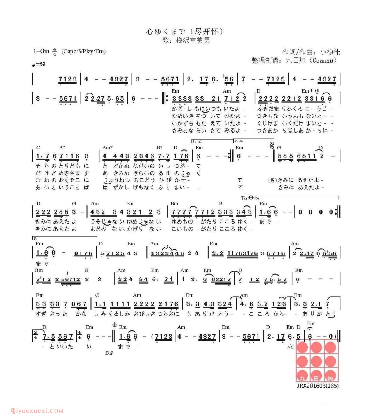 尽开怀 心ゆくまで | 日本