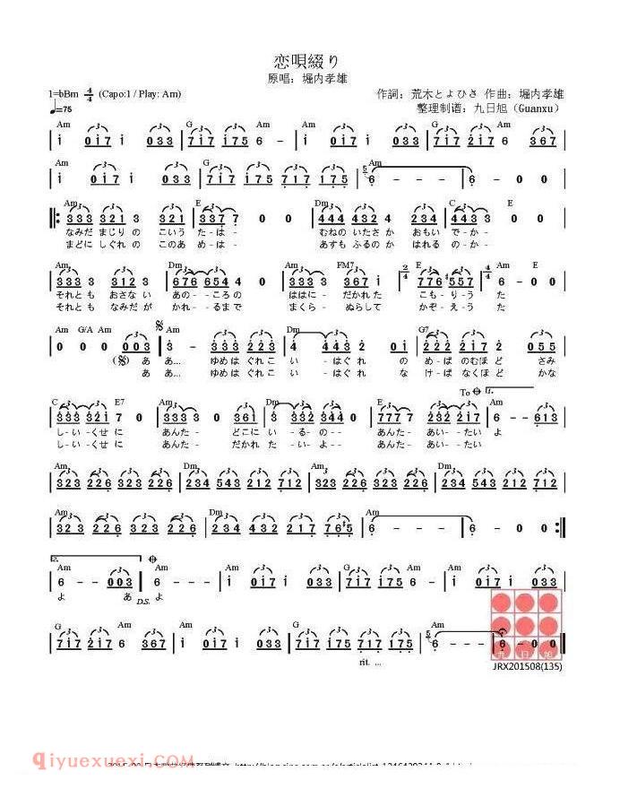 恋唄綴り 恋歌日记 | 日本