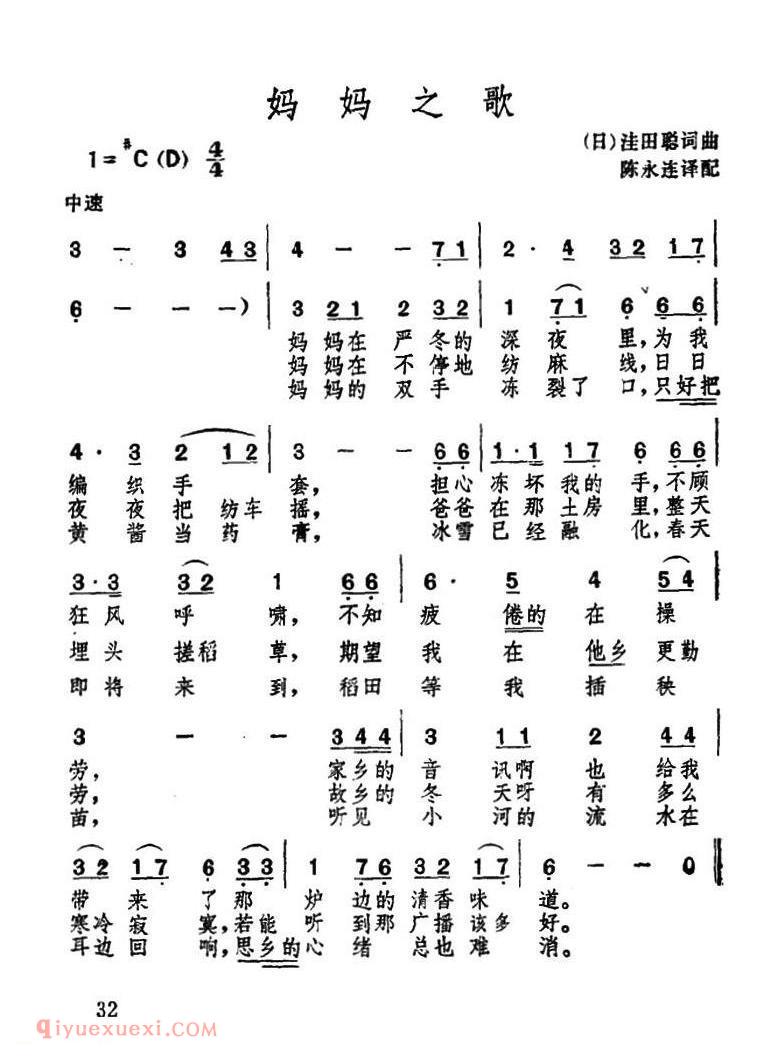 妈妈之歌 陈永连译配版 | 日本