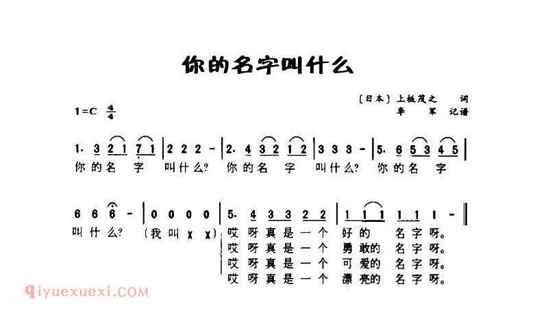 你的名字叫什么 | 日本