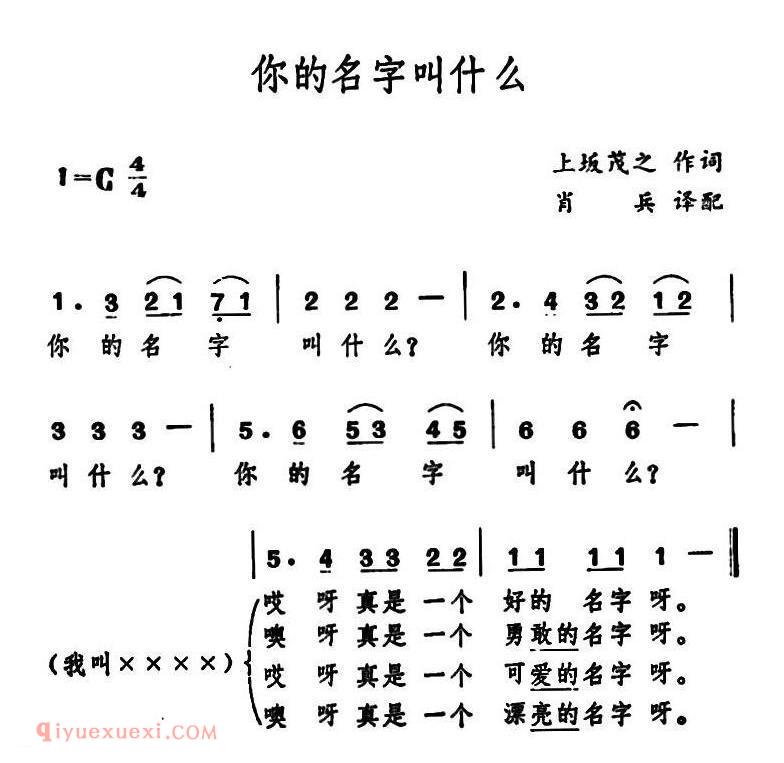 你的名字叫什么 | 日本