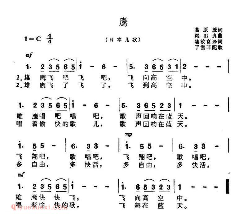 鹰 | 日本