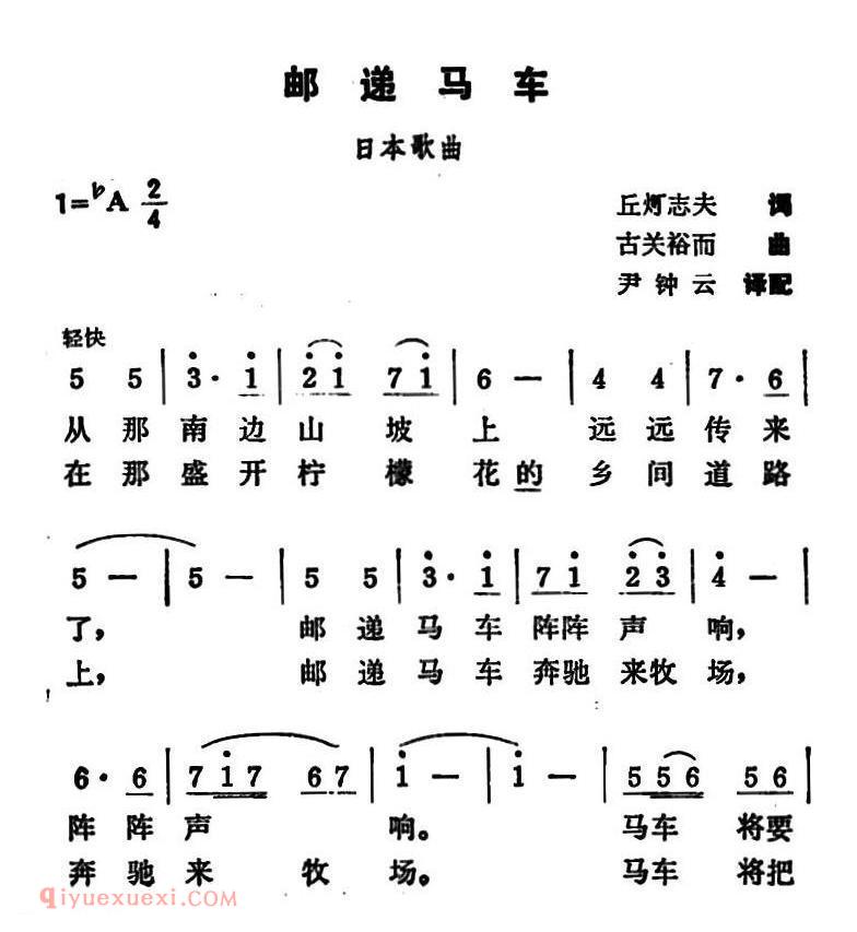 邮递马车 陈永连译配版 | 日本