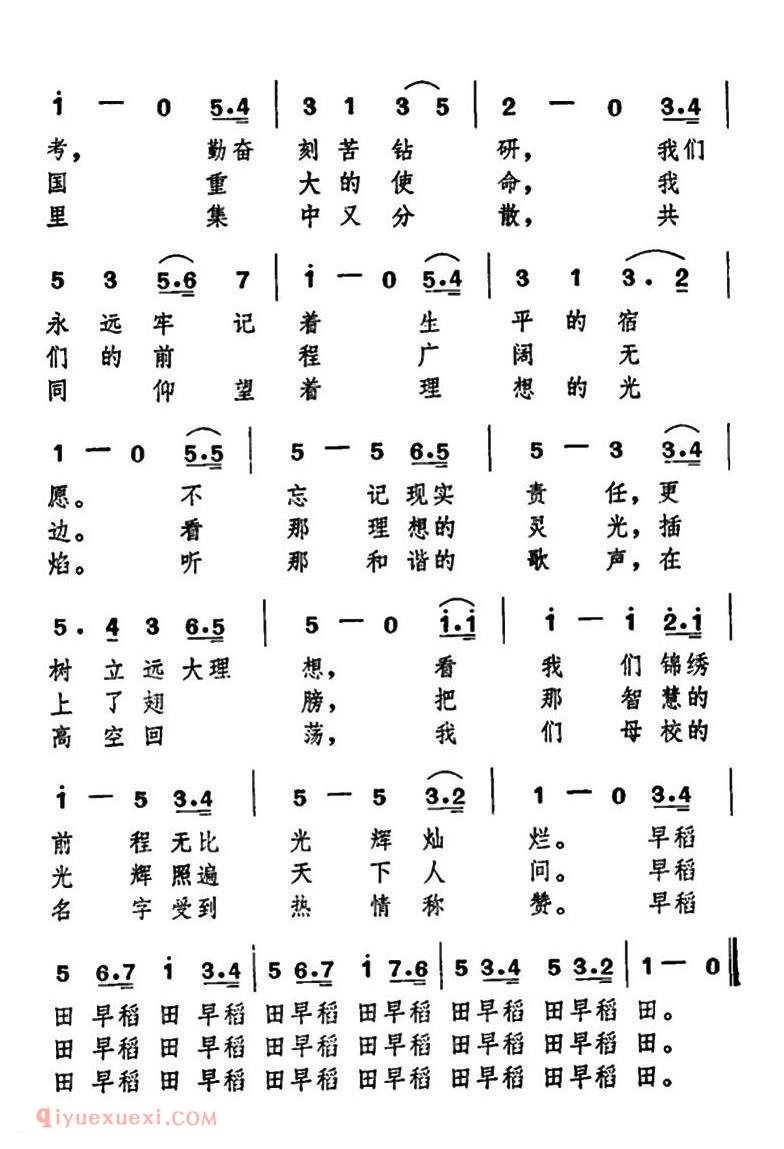 在首都的西北 早稻田大学校歌 | 日本