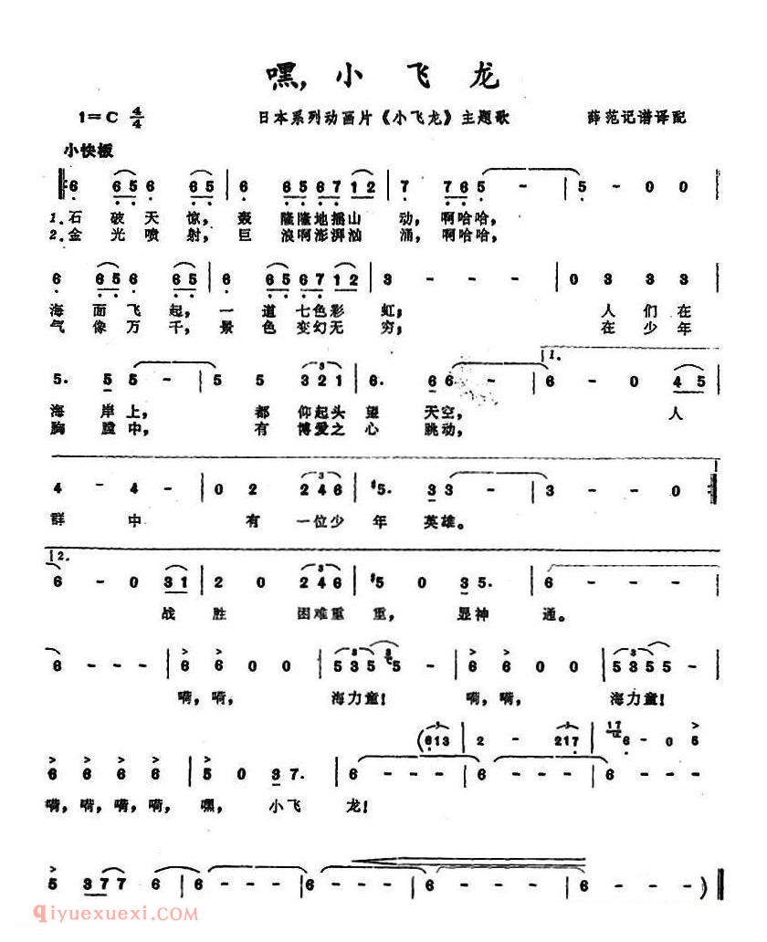 嘿！小飞龙 系列动画片 小飞龙主题歌 | 日本