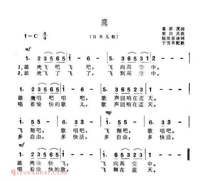 鹰 | 日本
