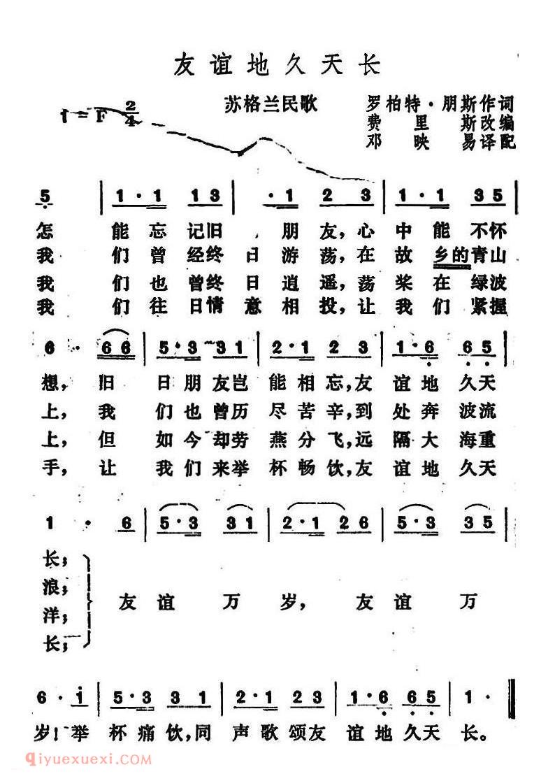 友谊地久天长 | 苏格兰