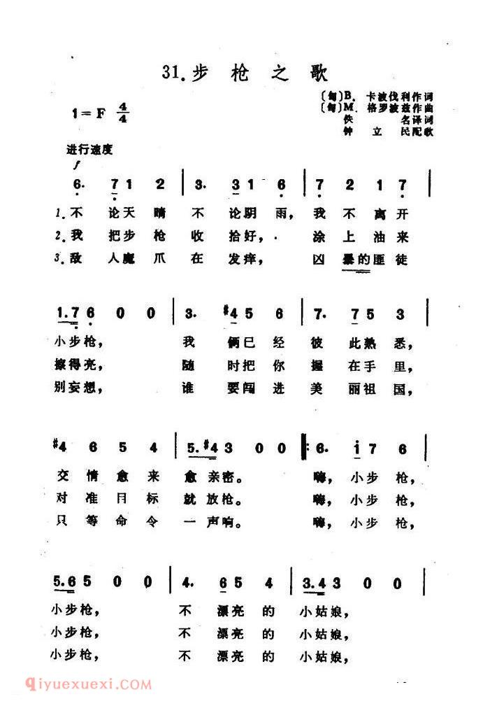 步枪之歌 | 匈牙利