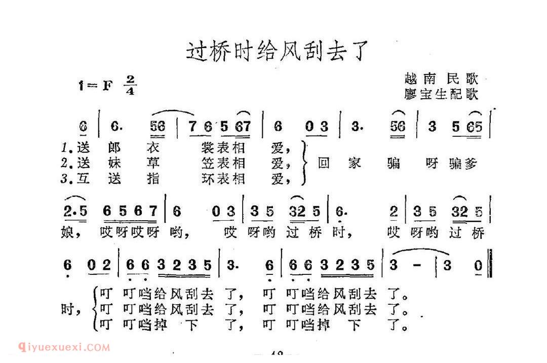 过桥时给风刮去了 | 越南