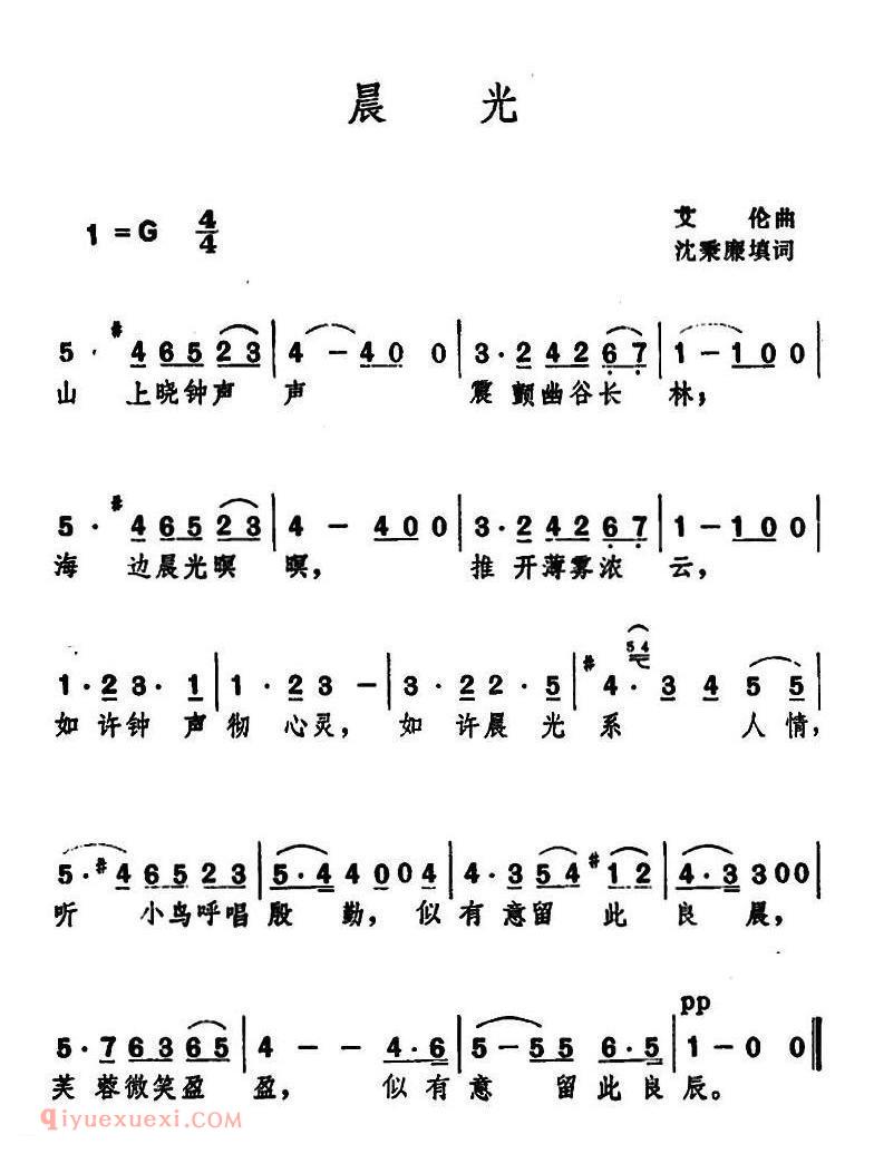 晨光 沈秉廉填词 艾伦 曲