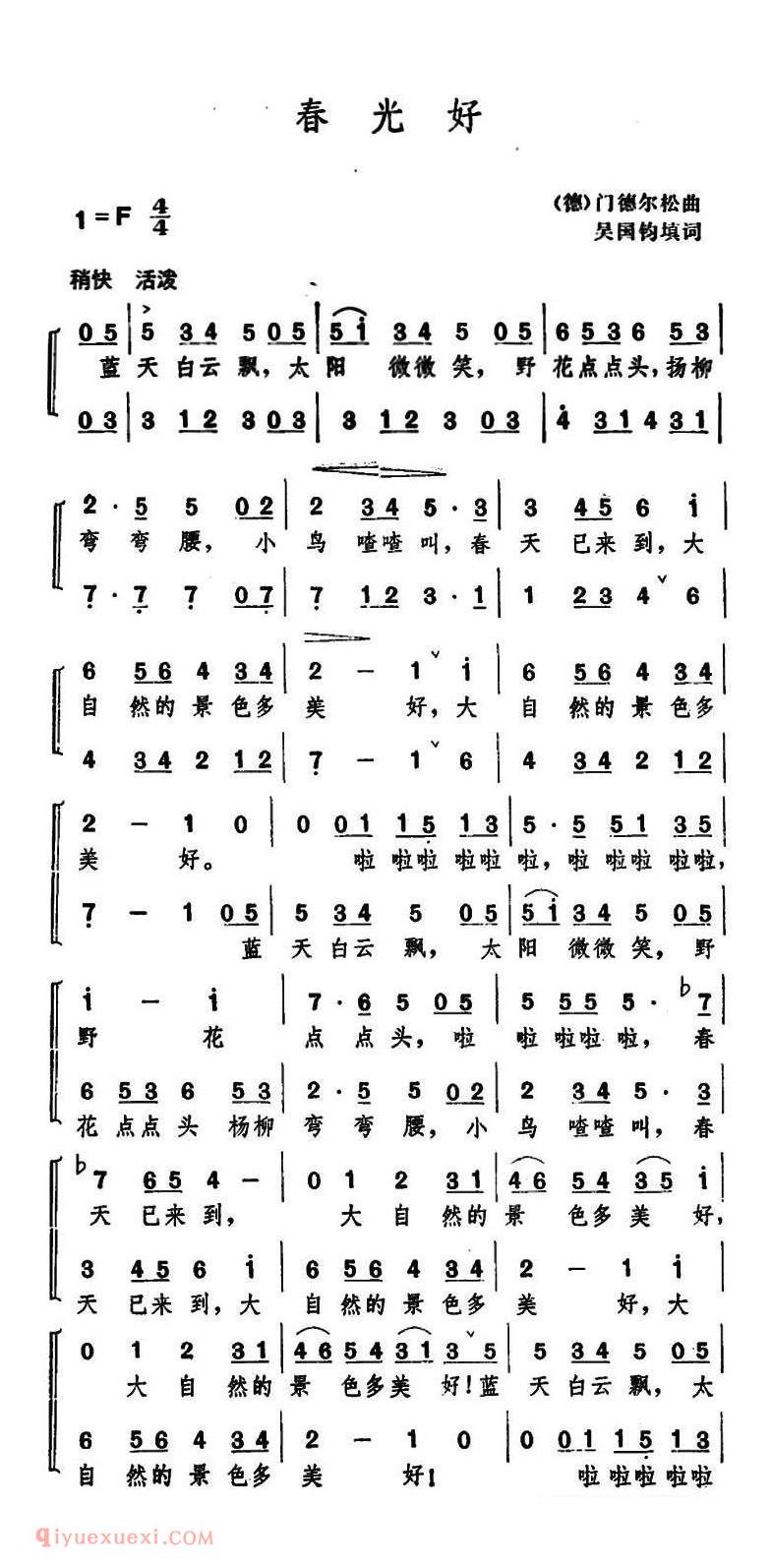 春光好 吴国钧填词 门德尔松曲