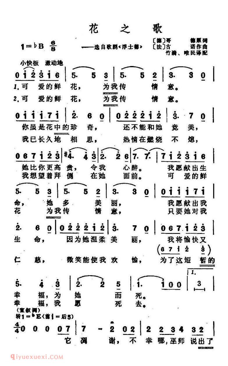 花之歌 选自歌剧 浮士德