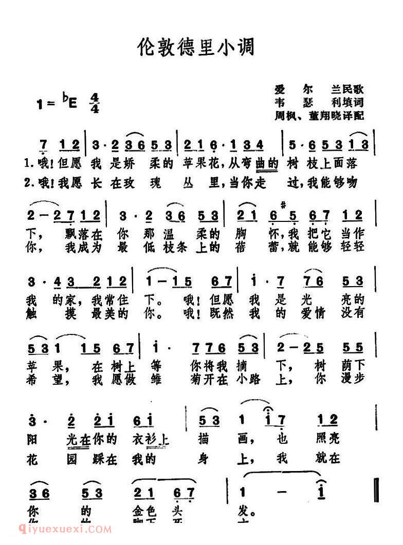 伦敦德里小调 爱尔兰民歌