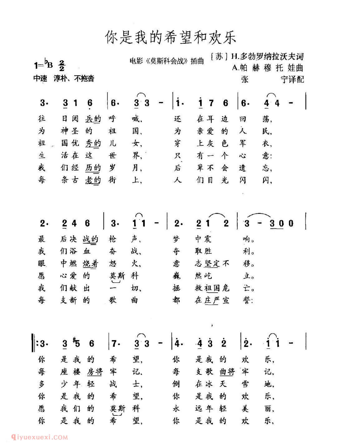 你是我的希望和欢乐 电影莫斯科会战插曲