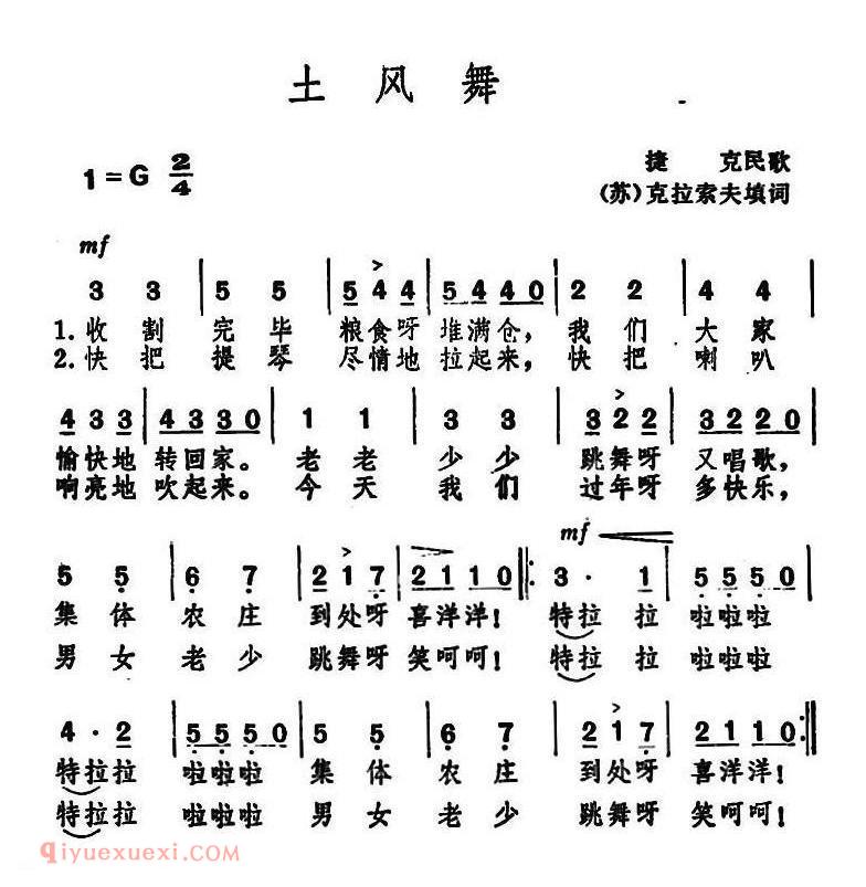 土风舞 捷克民歌