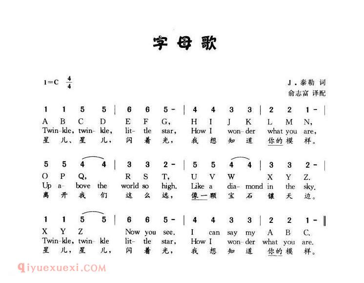 字母歌（儿歌 中英文）